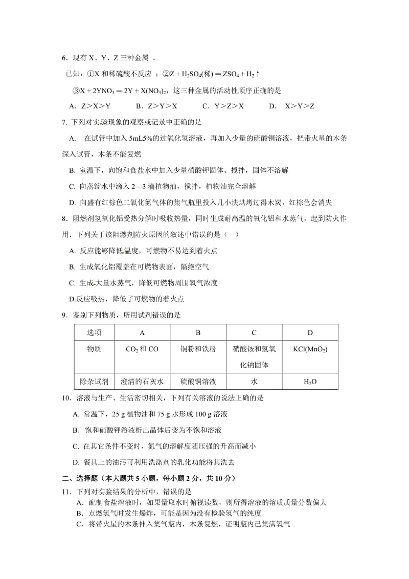 天津和平区2012-2013学年度第一学期九年级期末检测.doc_第2页