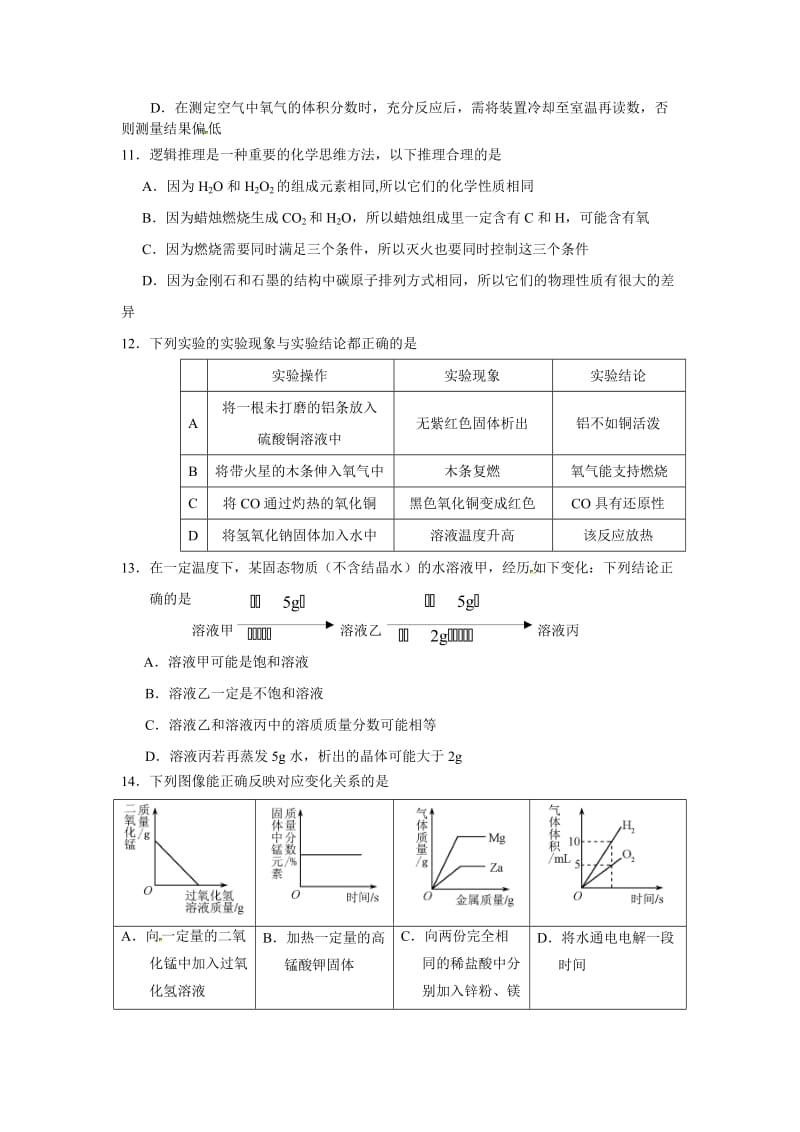 天津和平区2012-2013学年度第一学期九年级期末检测.doc_第3页