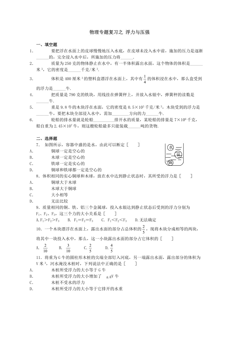 初中物理浮力与压强.doc_第1页