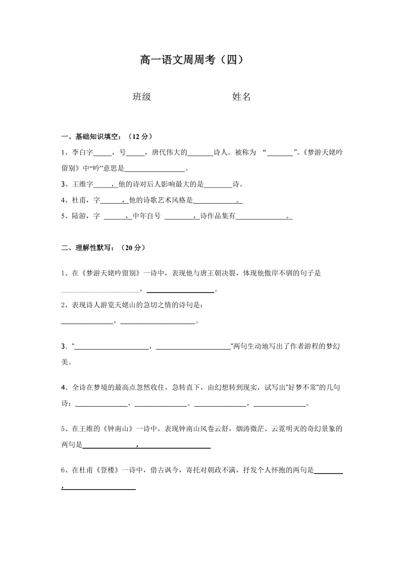 高一语文周考(四).doc_第1页