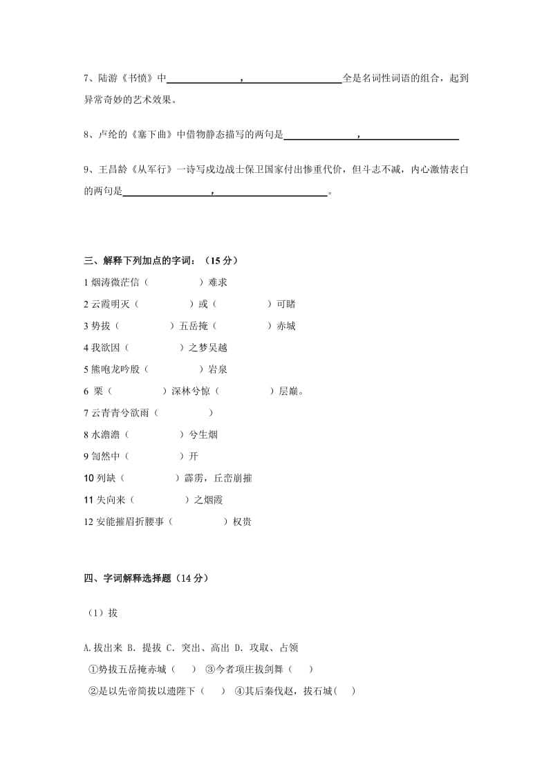 高一语文周考(四).doc_第2页