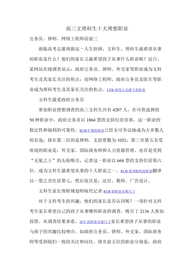 高三文理科生十大理想职业.doc_第1页