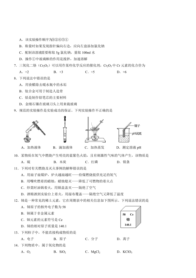 云南化学-2015初中毕业学业考试试卷.doc_第2页