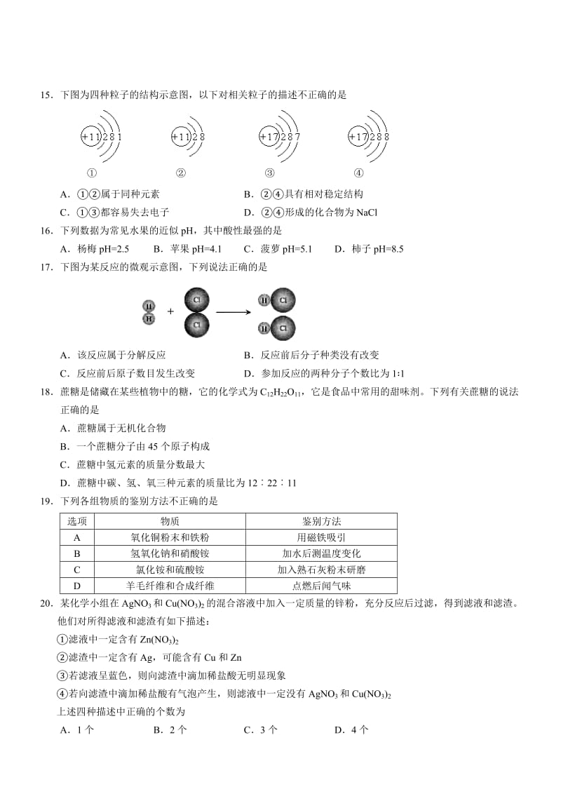 云南化学-2015初中毕业学业考试试卷.doc_第3页