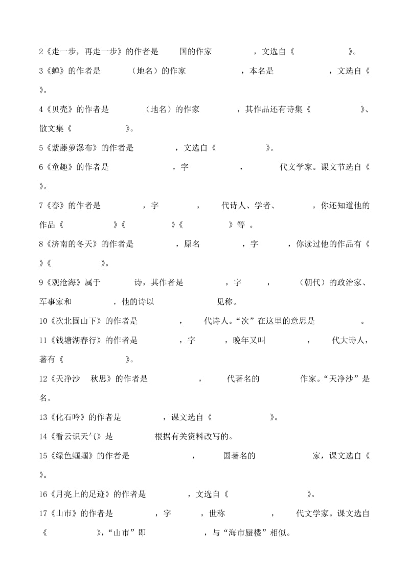 初一班语文学习指导.doc_第2页