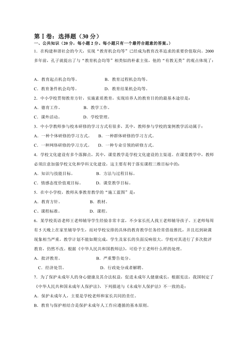 高中语文教师业务考试试卷及参考答案.doc_第1页