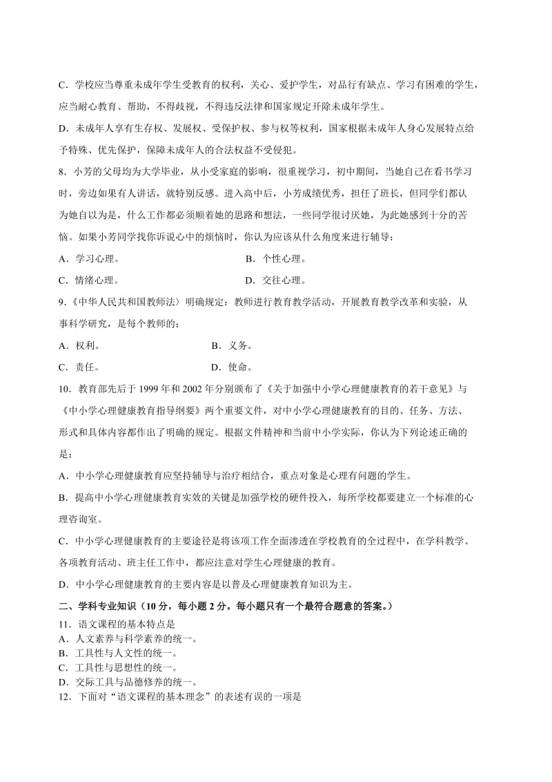 高中语文教师业务考试试卷及参考答案.doc_第2页