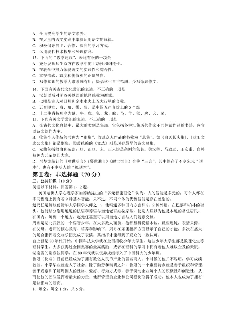 高中语文教师业务考试试卷及参考答案.doc_第3页