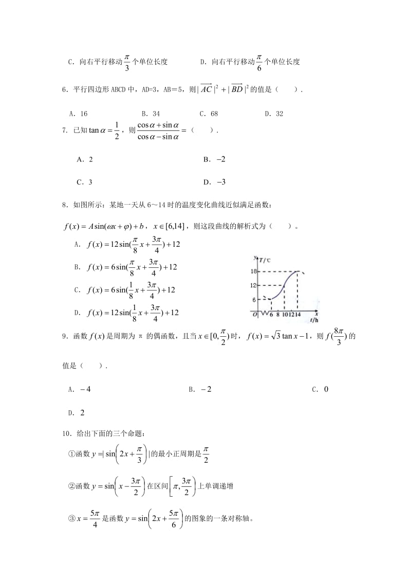 高中数学必修4模块测试(期末复习).doc_第2页