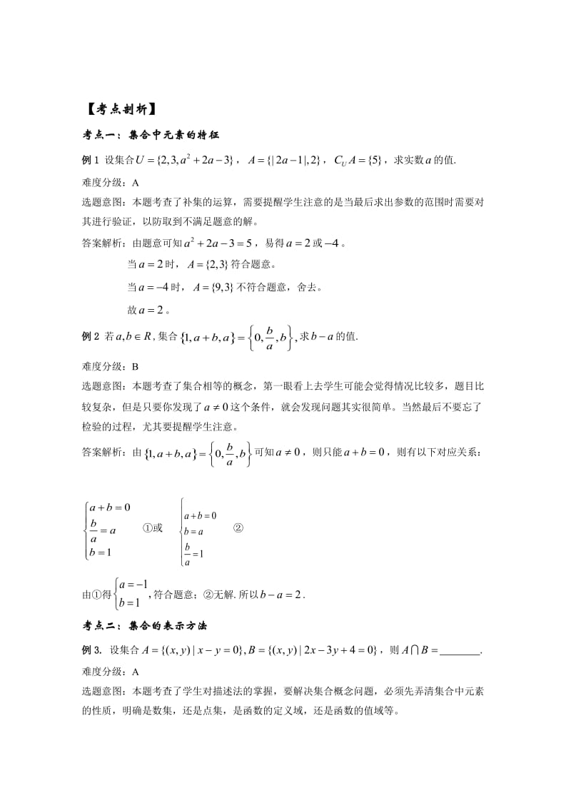 高考集合经典复习.doc_第2页