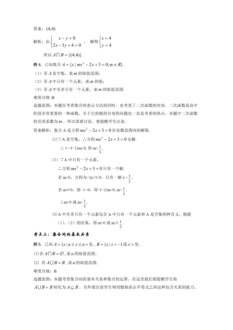 高考集合经典复习.doc_第3页