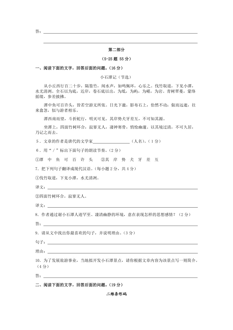 河北省初中毕业生升学考试课改试验区语文试卷.doc_第2页