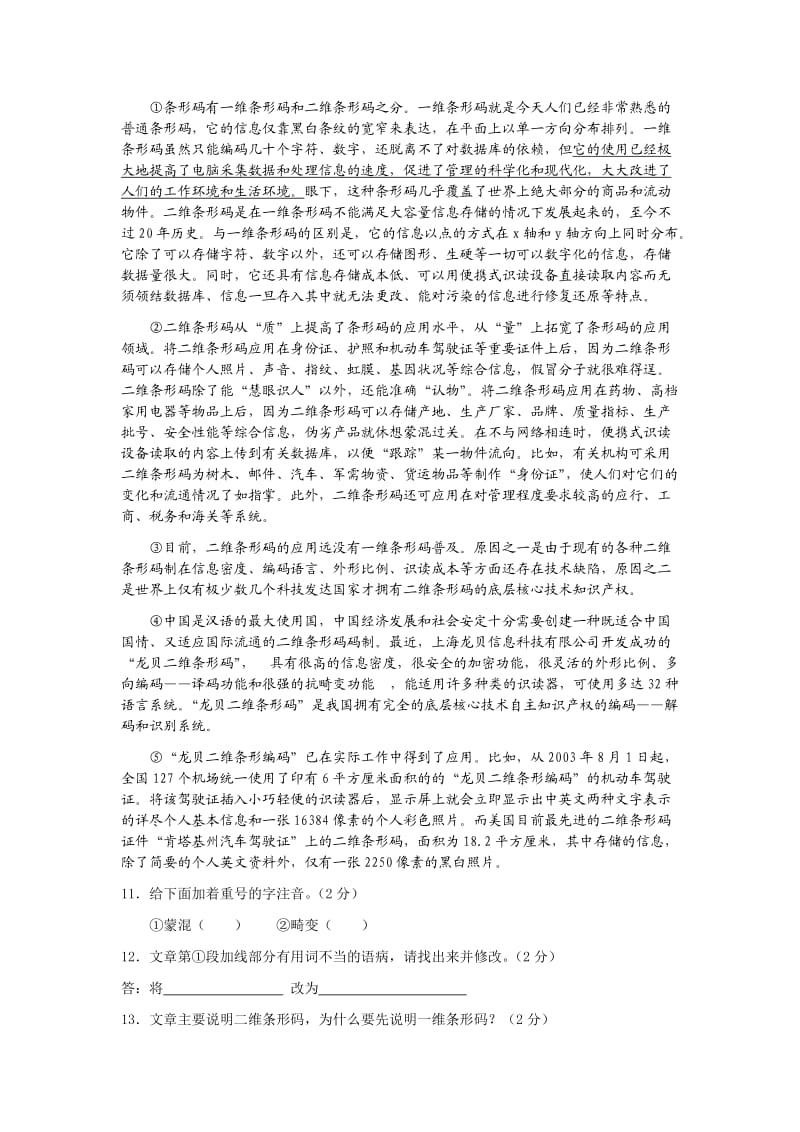 河北省初中毕业生升学考试课改试验区语文试卷.doc_第3页