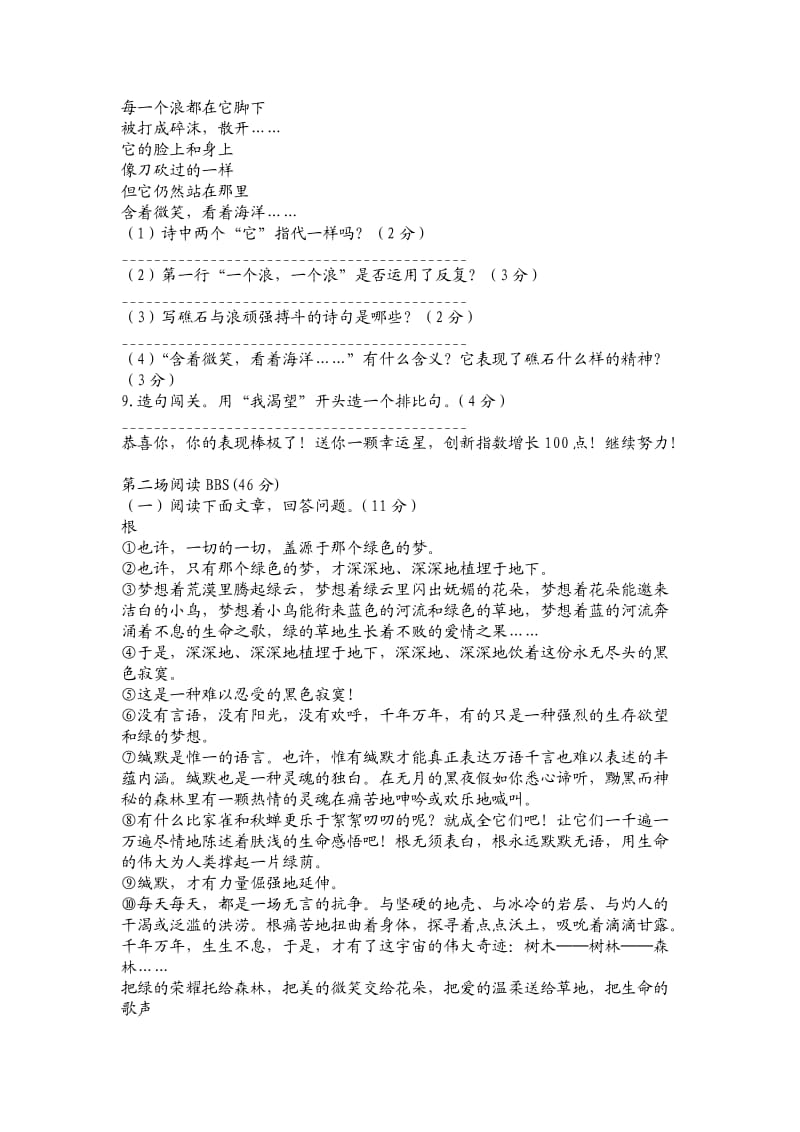 人教版七年级语文七年级语文上册一单元测试.doc_第2页