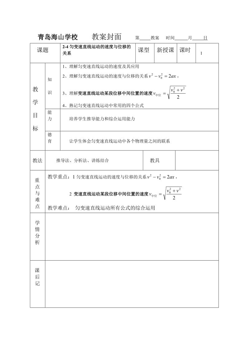 高一物理必修一第二章第4节新授课.doc_第1页