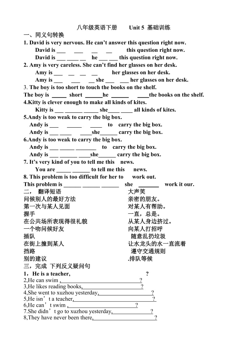 八年级英语下册unit5-6基础训练.doc_第1页