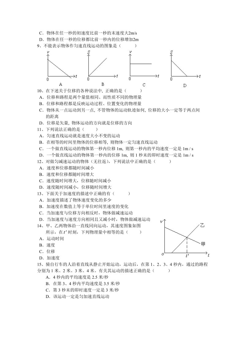 高中物理基础练习.doc_第2页