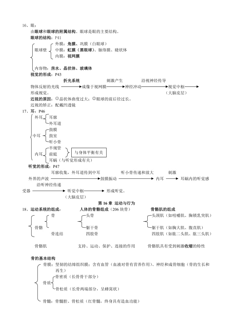 八年级生物(上)复习提纲.doc_第3页