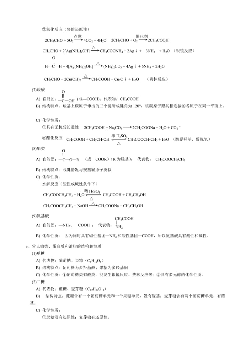 高中有机化学知识点.doc_第3页