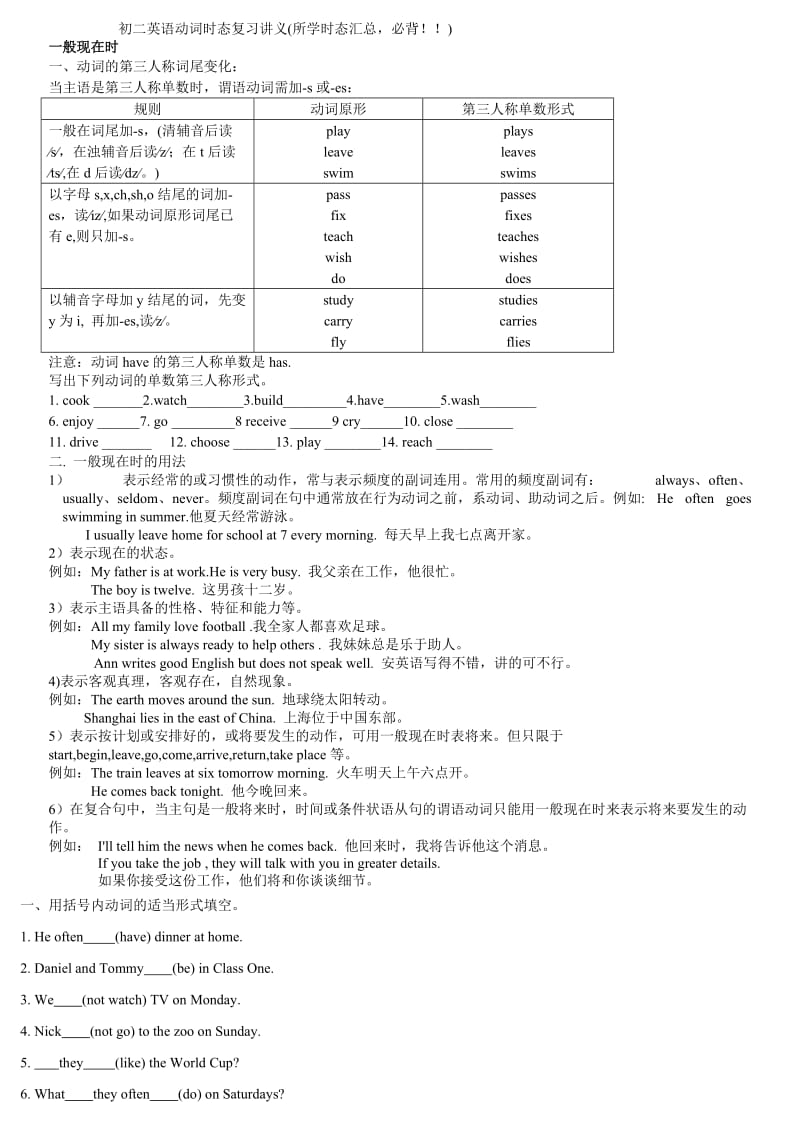 初二英语下册动词时态复习讲义.doc_第1页