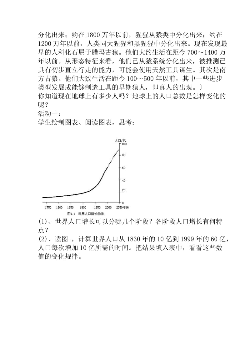 初一地理教案世界的人口教学设计.doc_第3页