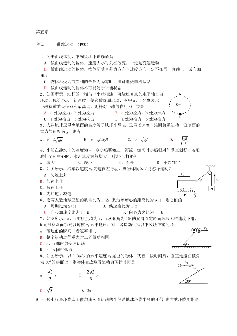 高中物理第五章考点归纳.doc_第1页