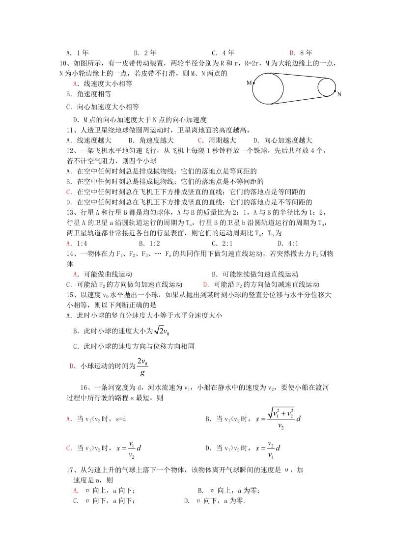 高中物理第五章考点归纳.doc_第2页