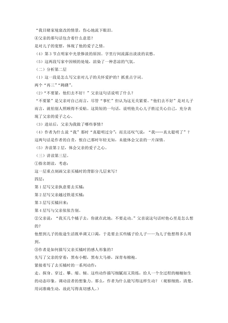 八年级语文上册《背影》教学设计.doc_第3页