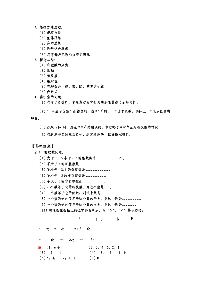 初一数学上册期中复习.doc_第2页