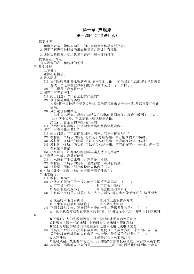 苏科版初二物理上册教案全册.doc_第2页