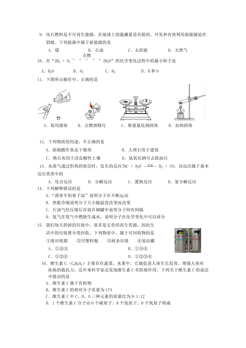 北京市丰台区2012年初三第二次统一练习.doc_第2页