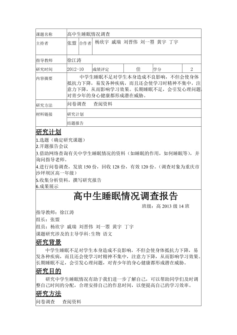 高中生综合素质评价-研究性学习.doc_第1页