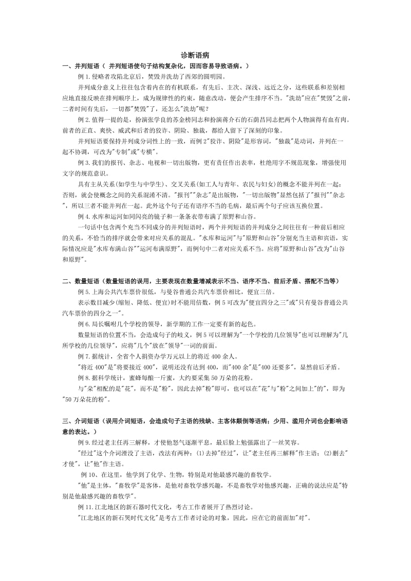 高中语文病句修改方法.doc_第1页