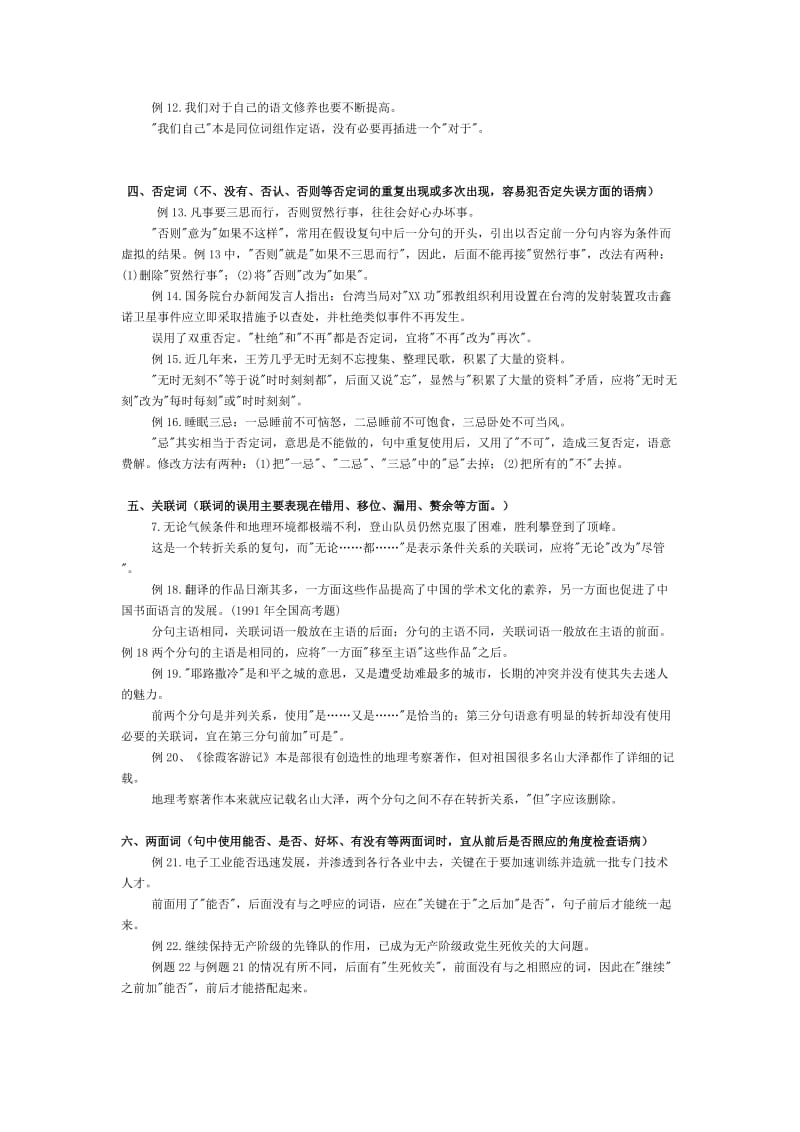 高中语文病句修改方法.doc_第2页