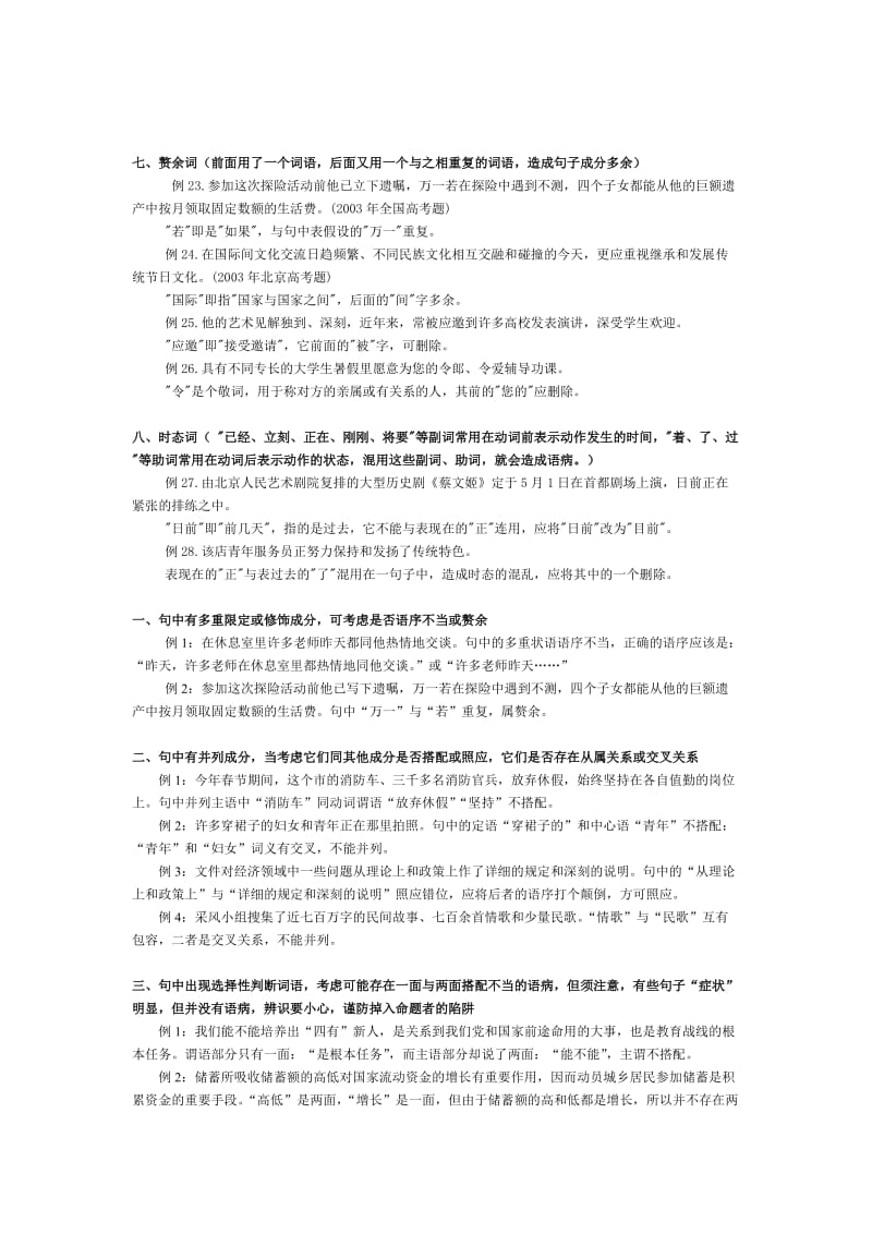 高中语文病句修改方法.doc_第3页