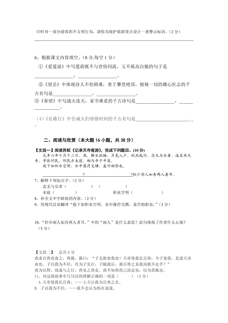 八年级上册优化设计四.doc_第2页