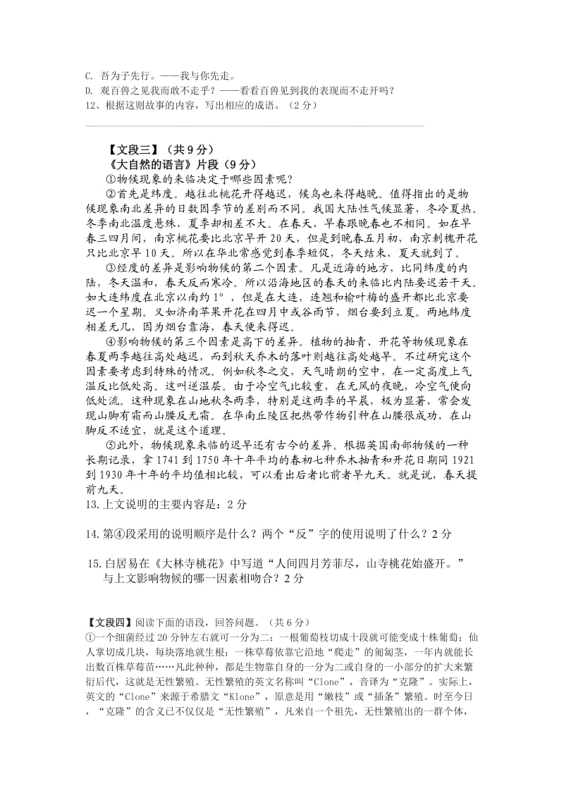 八年级上册优化设计四.doc_第3页