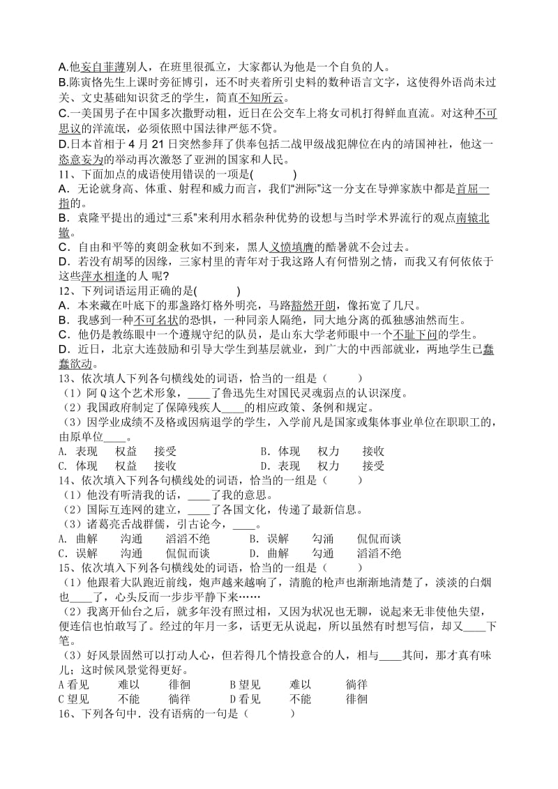 高三语文基础知识训练.doc_第2页