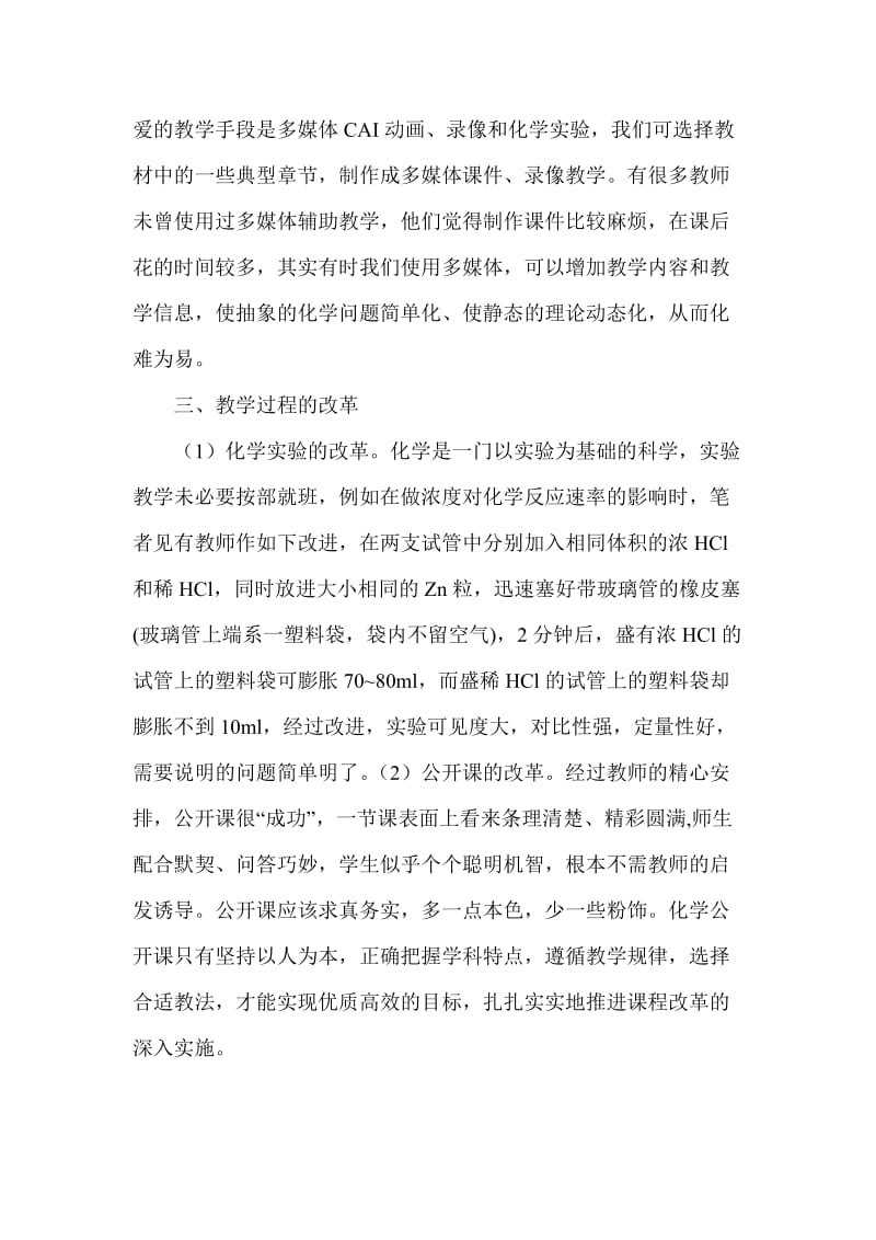 高中化学新课程改革已有几年.doc_第2页