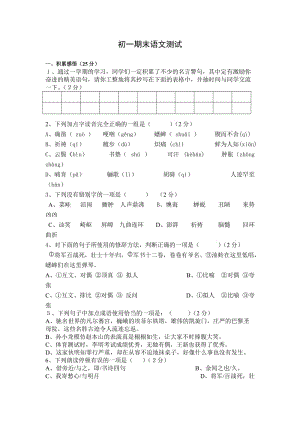 初一期末語文測試.doc