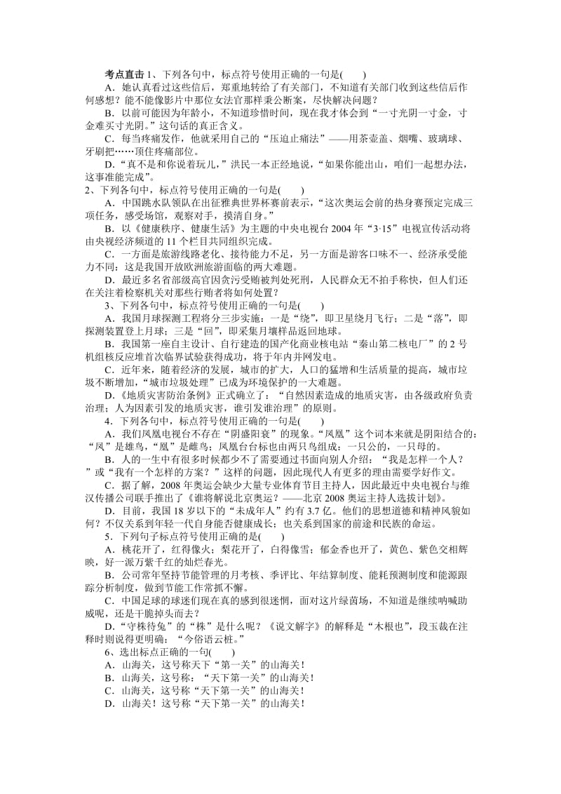 永远初中中考复习资料标点.doc_第2页