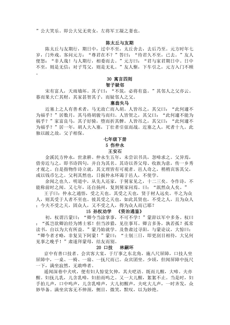 人教版初中语文文言文大全(原文).doc_第2页