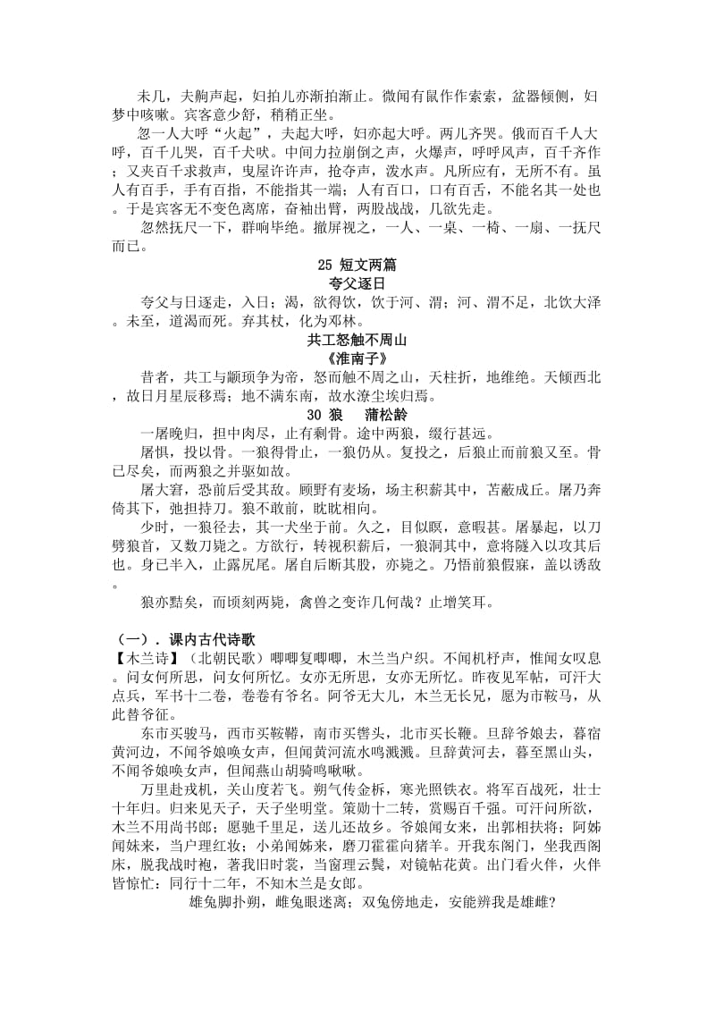 人教版初中语文文言文大全(原文).doc_第3页