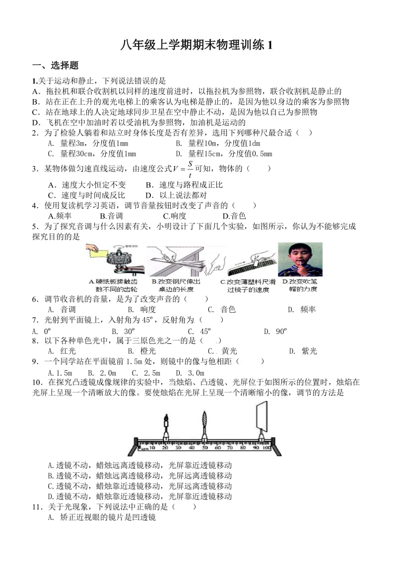 八年级上学期期末物理训练.doc_第1页