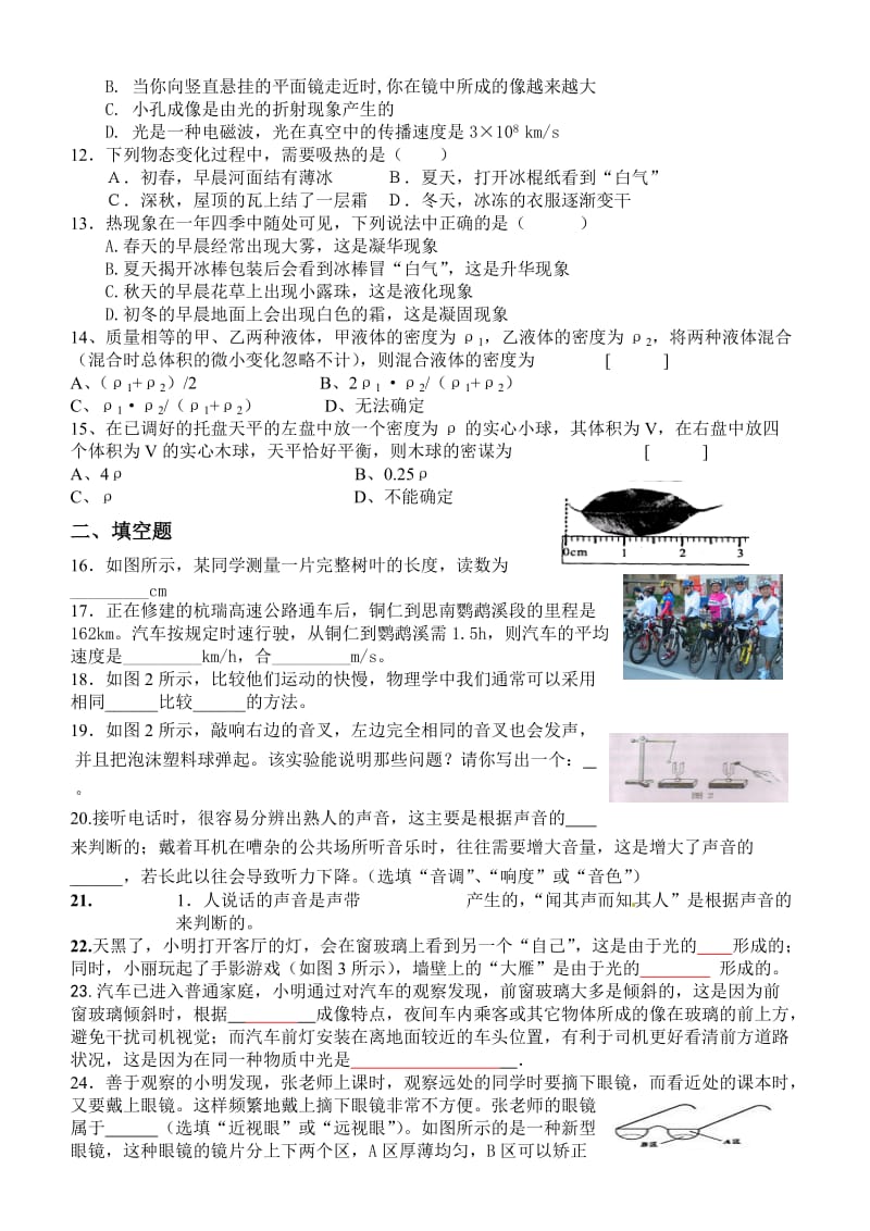 八年级上学期期末物理训练.doc_第2页