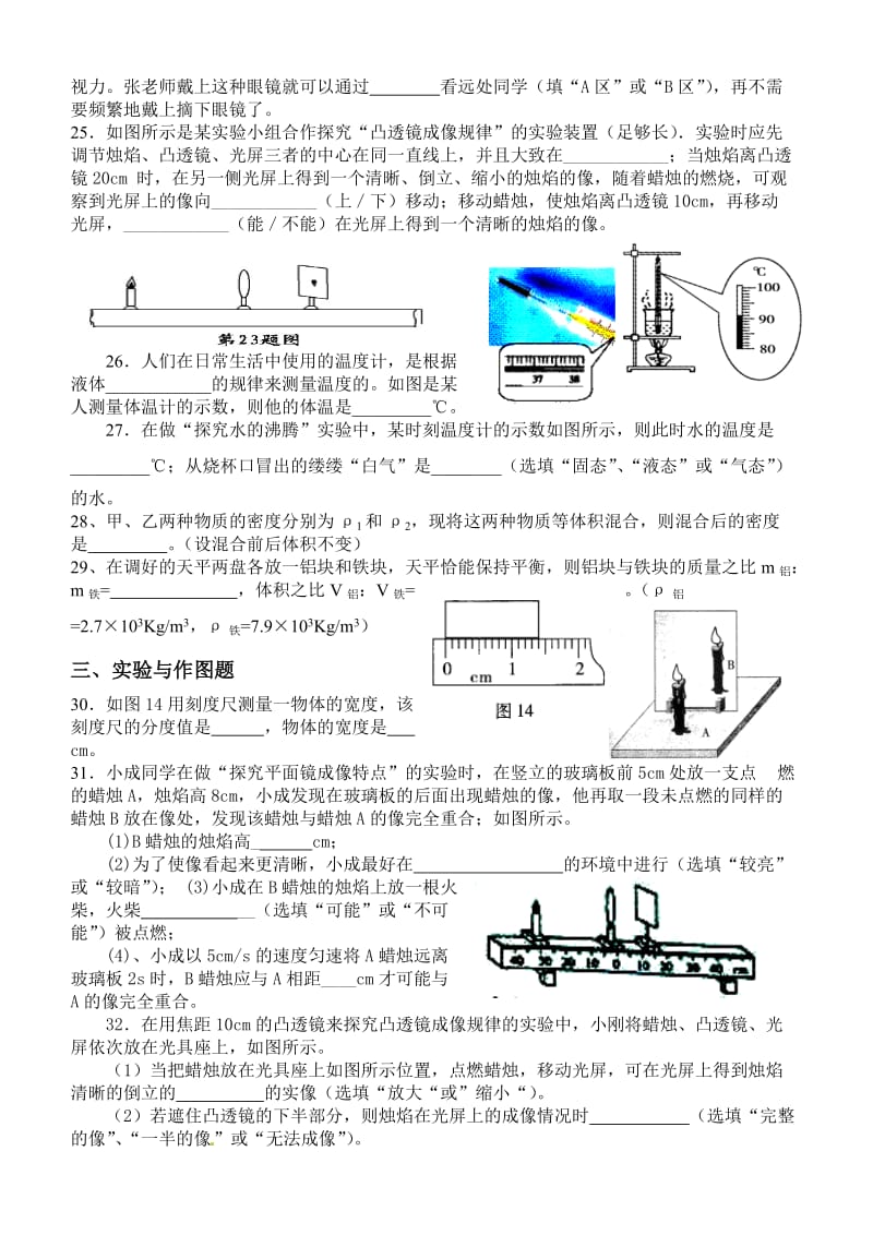 八年级上学期期末物理训练.doc_第3页