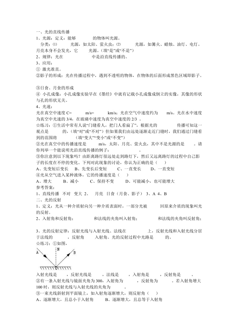 八年级物理《光现象》复习提纲.doc_第1页