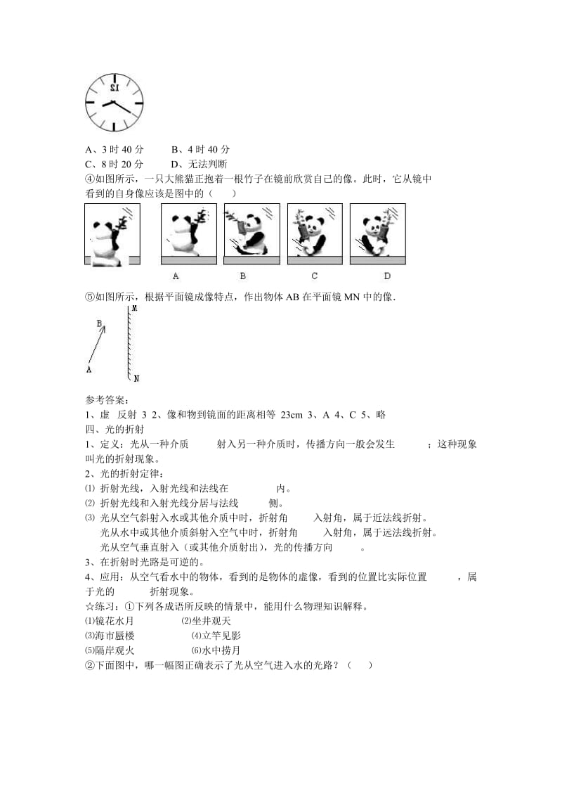 八年级物理《光现象》复习提纲.doc_第3页