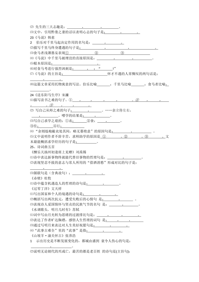 八年级下册字词和诗歌默写总复习.docx_第2页