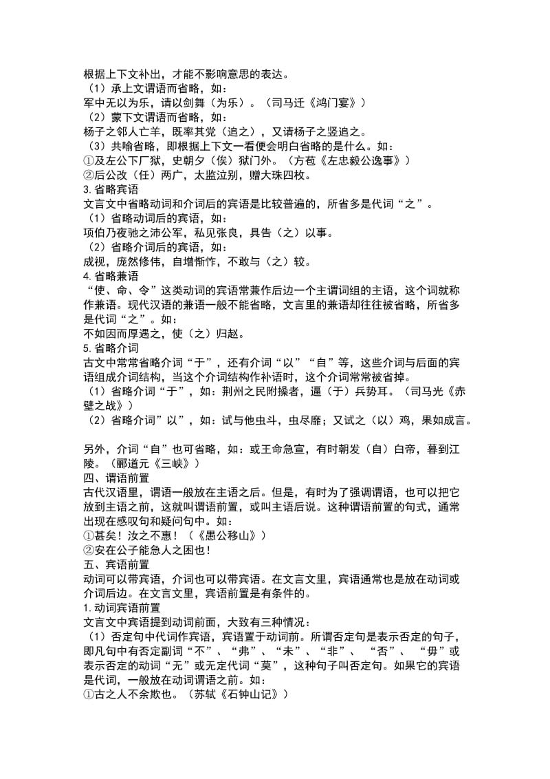 高中语文文言文语法讲解文言特殊句式.doc_第3页